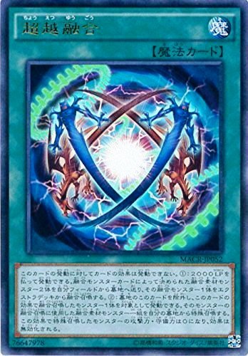 Amazon.co.jp: 超越融合 ウルトラレア 遊戯王 マキシマム・クライシス